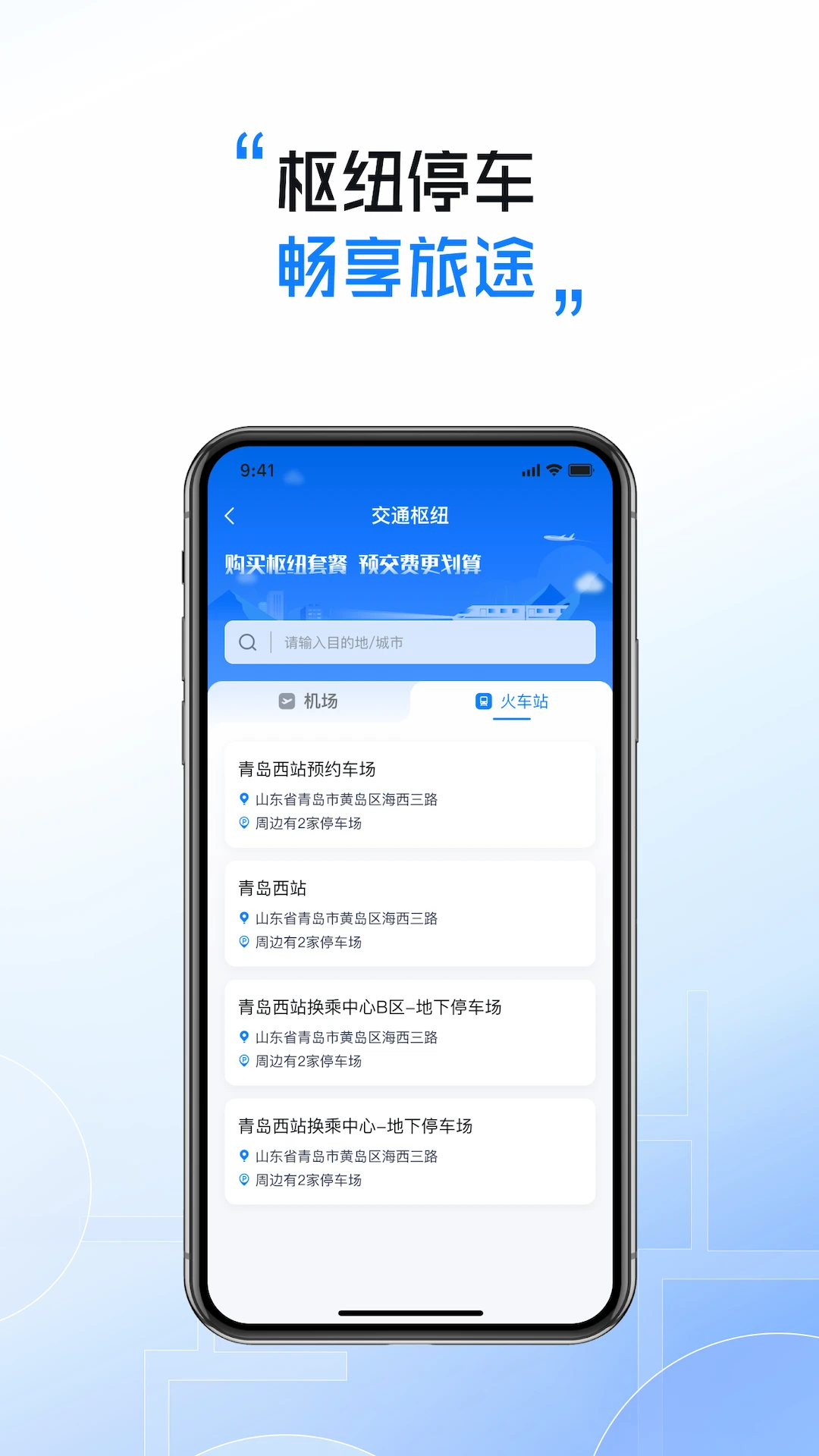 慧停车多车辆管理