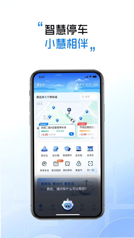 慧停车预览图