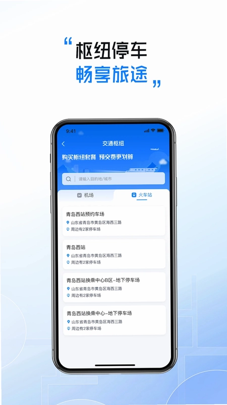 慧停车预览图
