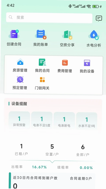 万顺王智慧管房预览图