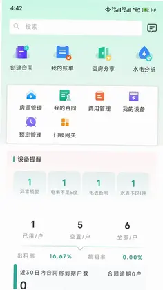万顺王智慧管房预览图