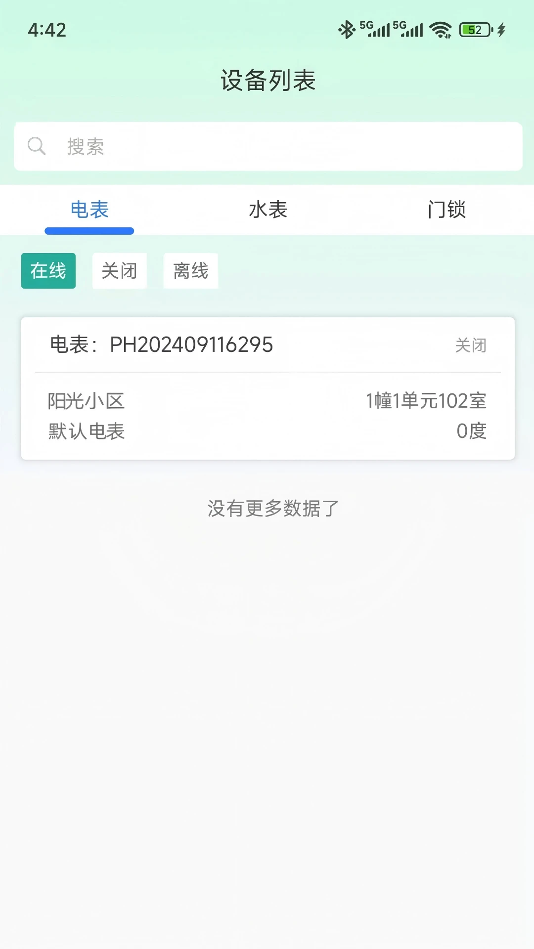 水电用量监控界面