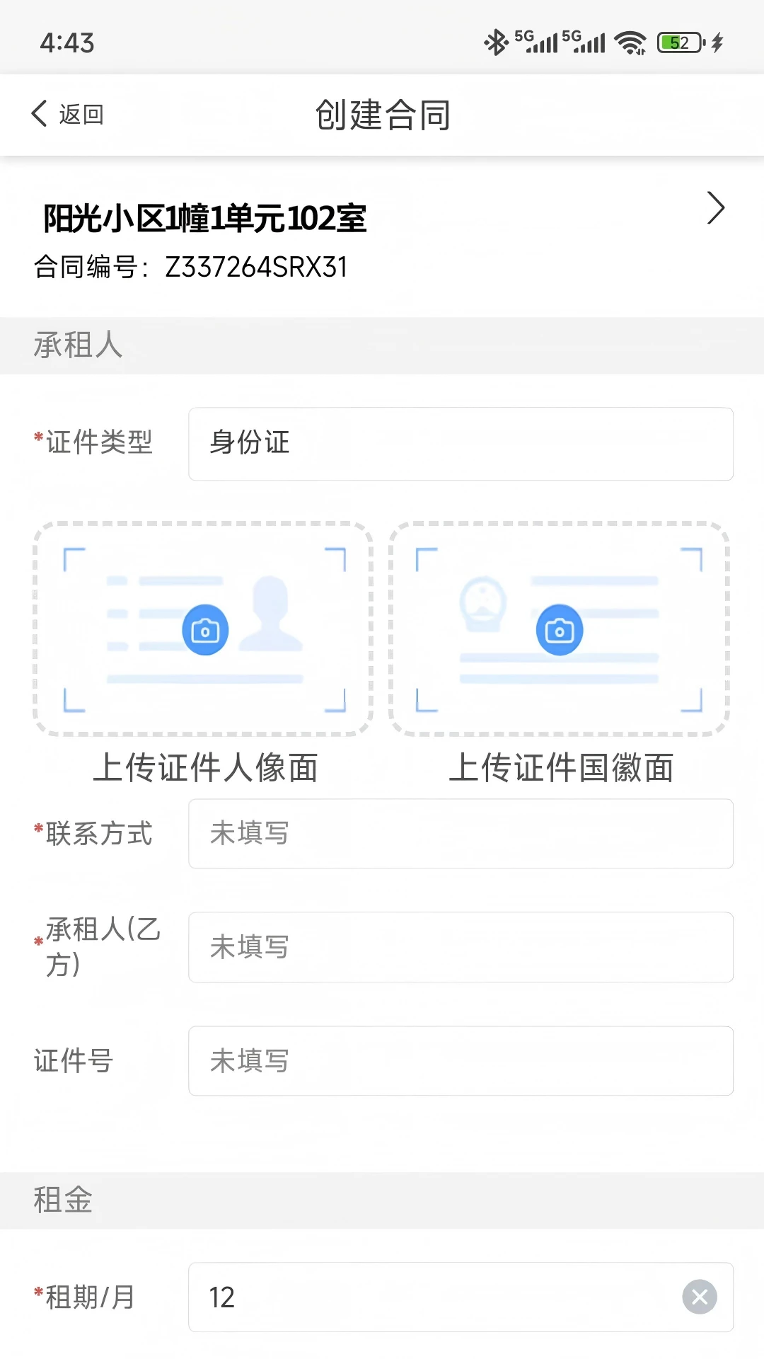 万顺王智慧管房预览图