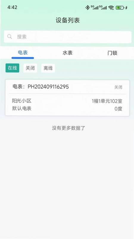 万顺王智慧管房预览图