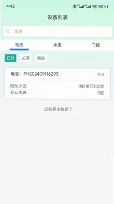 万顺王智慧管房预览图
