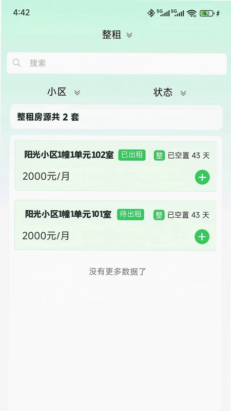 万顺王智慧管房预览图