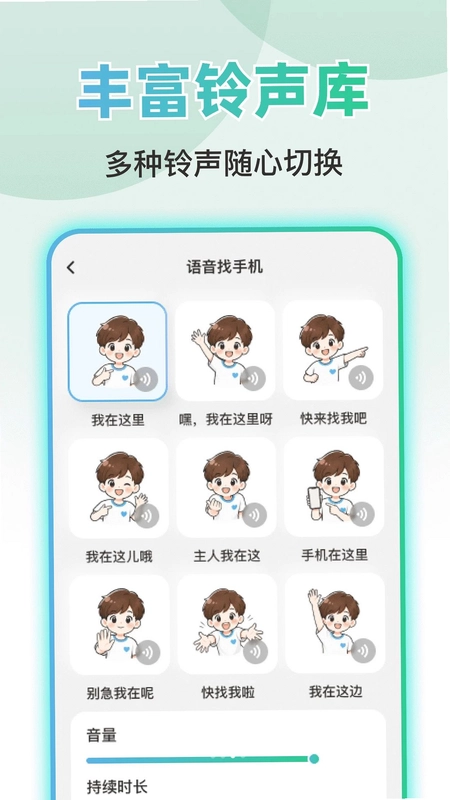 语音响铃找手机预览图