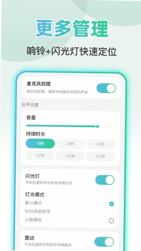 语音响铃找手机预览图