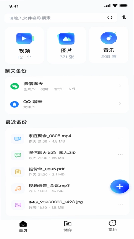 微聊天记录手机端备份预览图