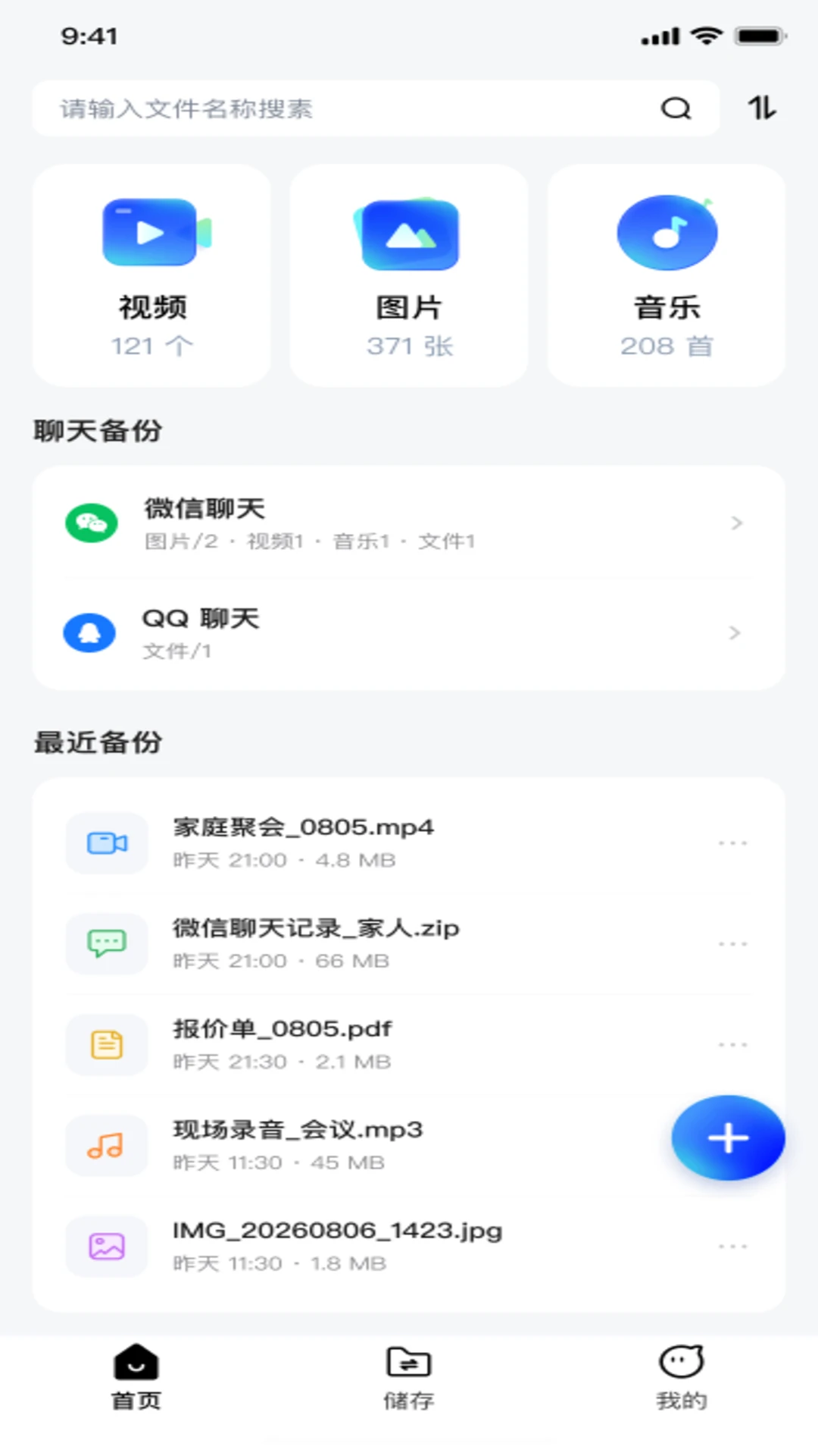 微聊天记录手机端备份预览图
