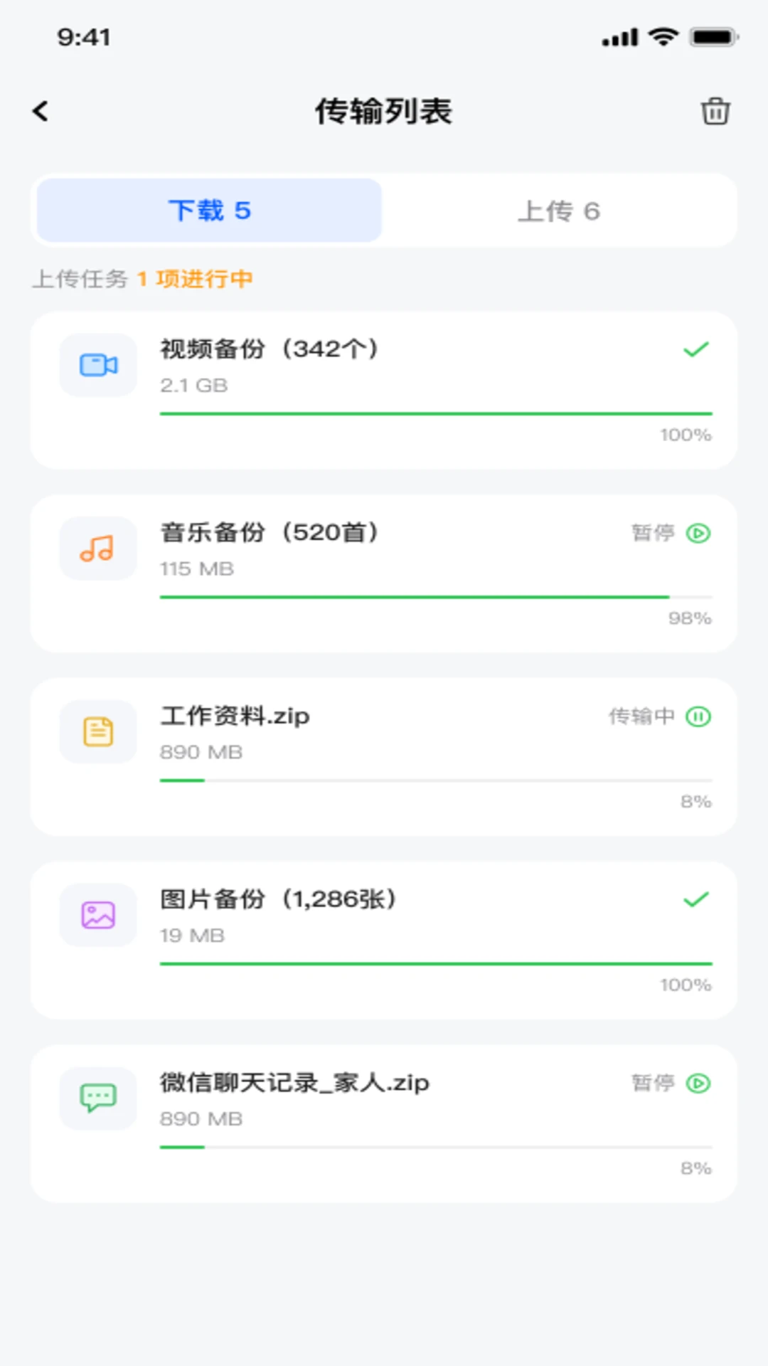 传输任务中心