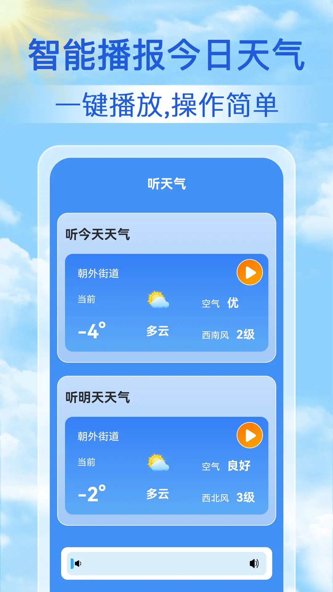 天气天天报多城市管理