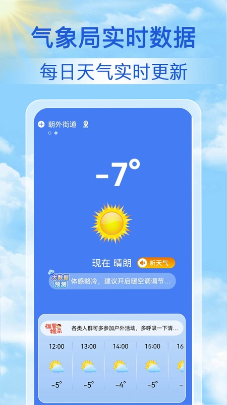 天气天天报app预览图