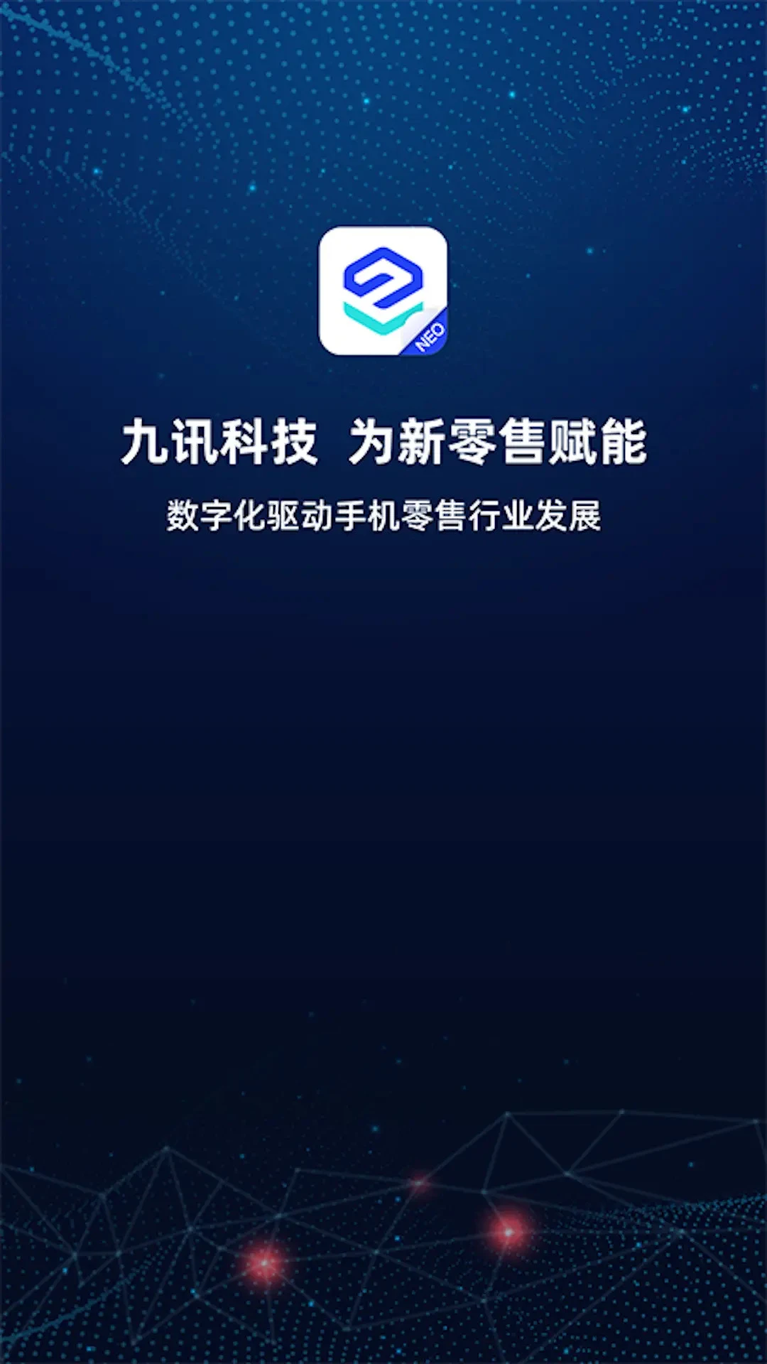 九讯云NEO界面预览