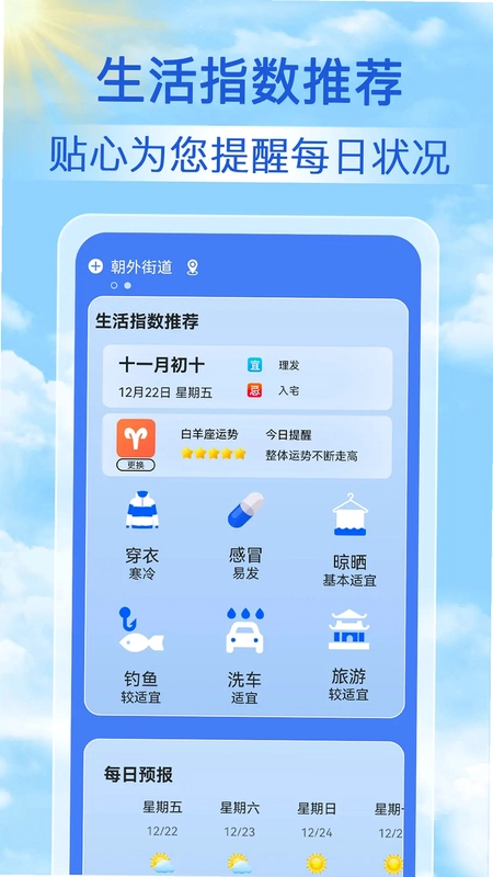 天气天天报app预览图