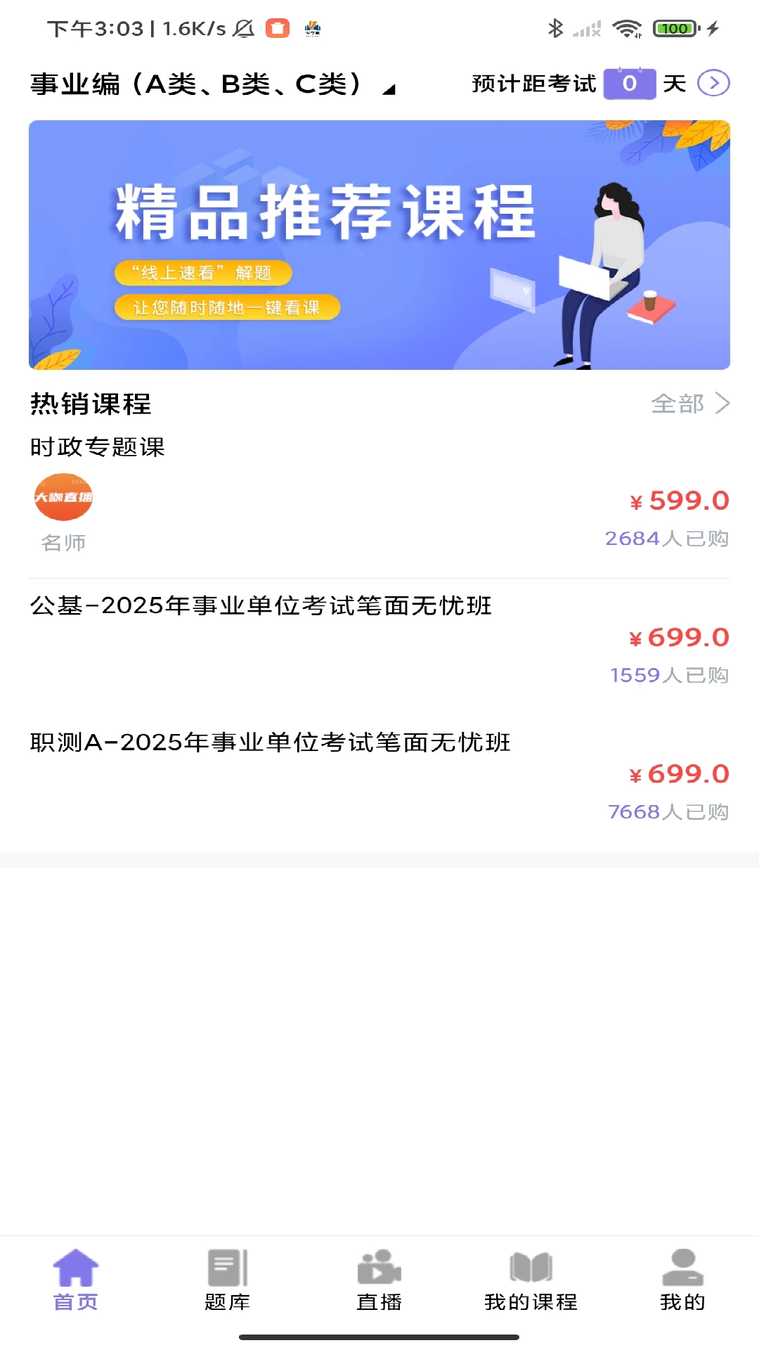 伴学堂课程列表