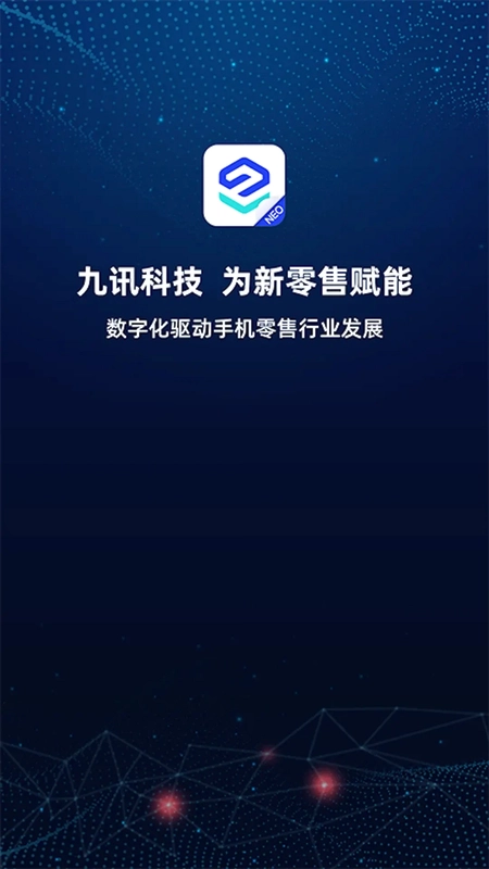 九讯云NEO预览图
