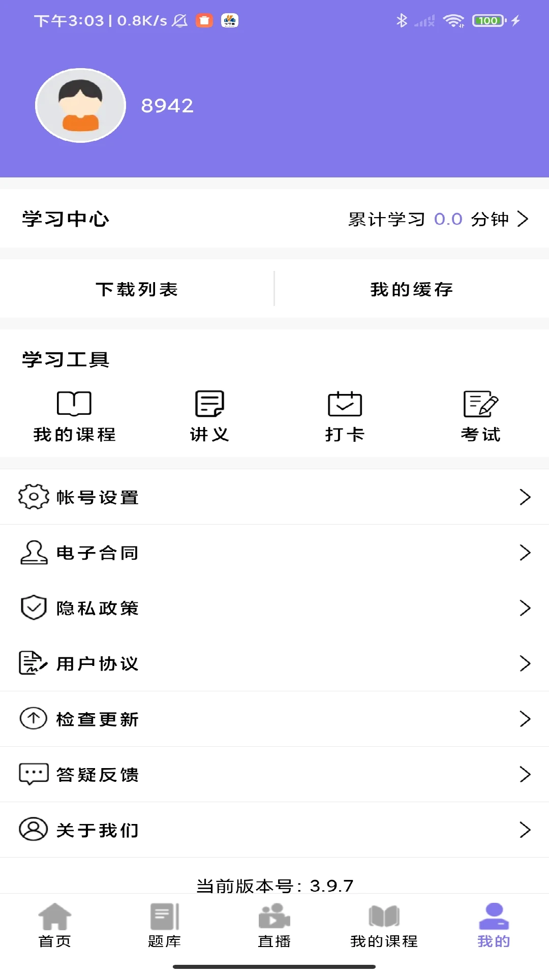 伴学堂直播课堂