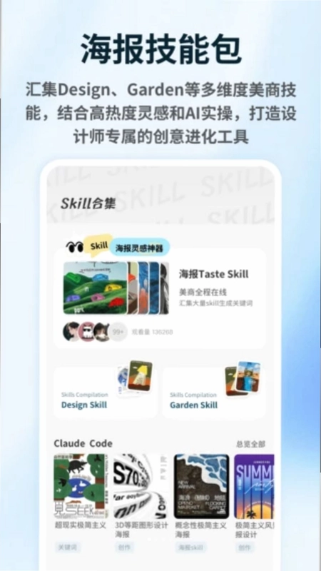 skill预览图
