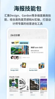 skill预览图