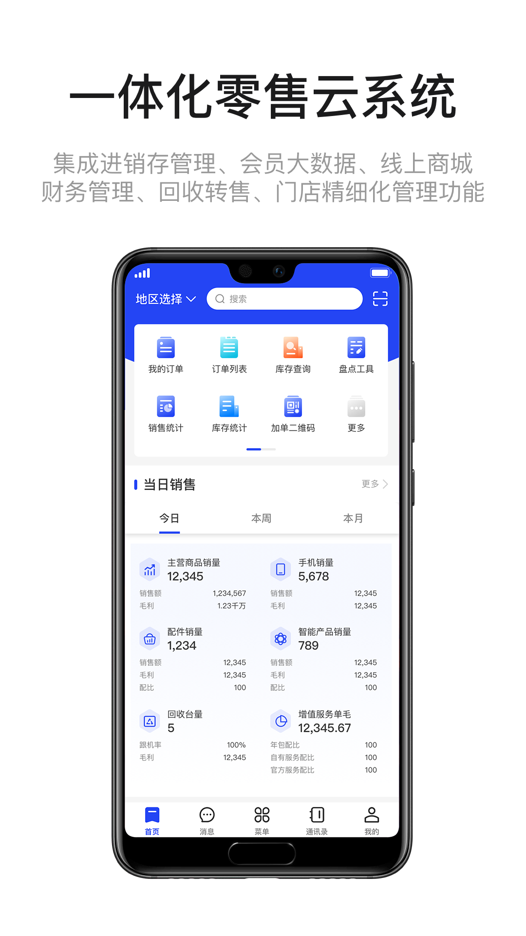 九讯云NEO进销存管理