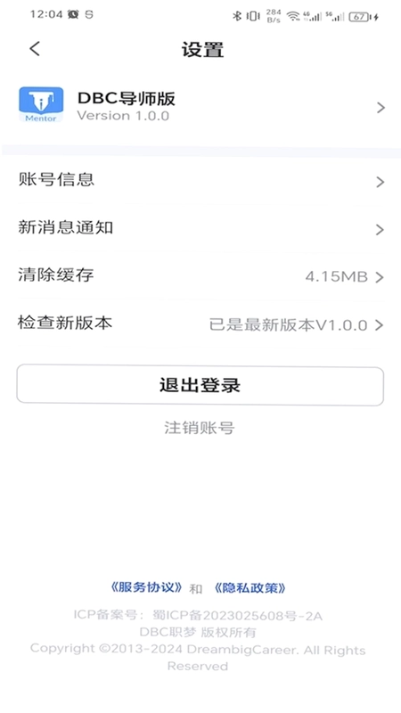 DBC导师版预览图