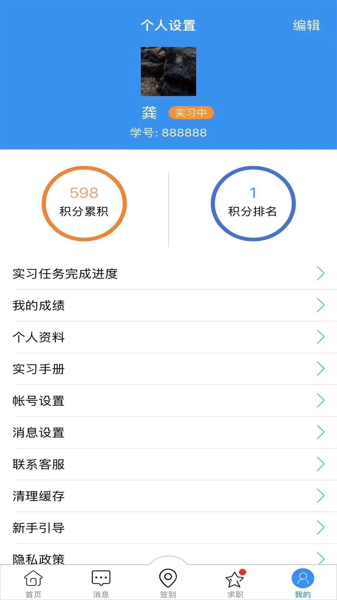 习讯云实习管理