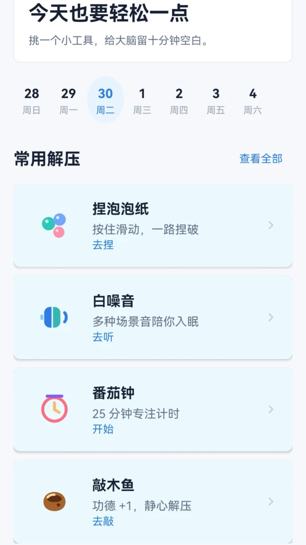 南叙百宝盒专注模式