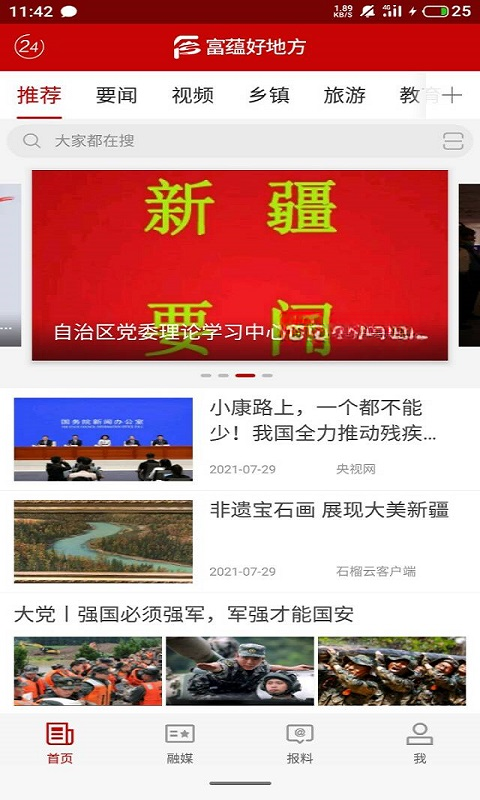 富蕴好地方预览图