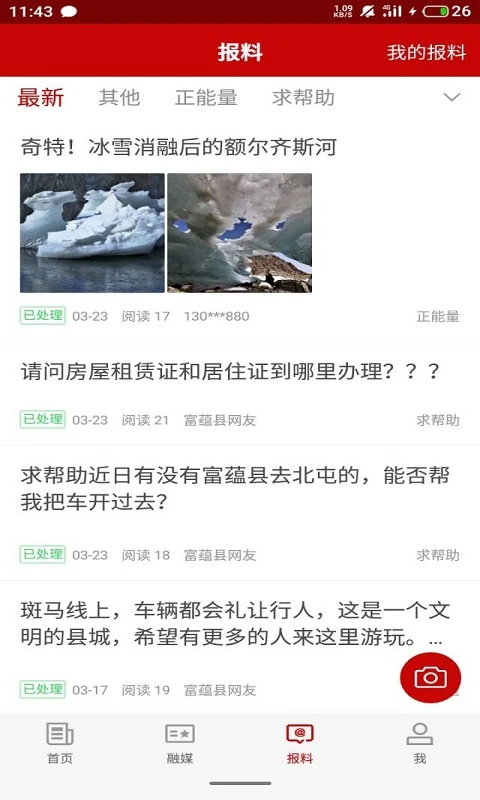 富蕴好地方便民服务