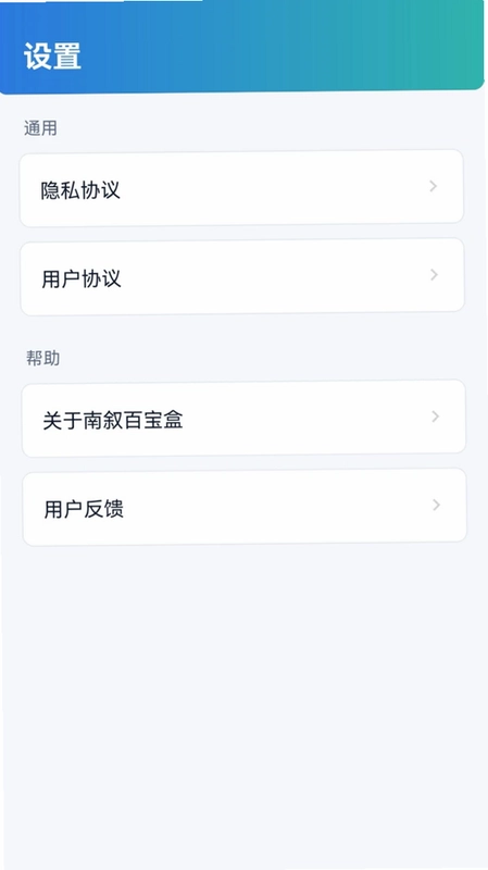 南叙百宝盒预览图