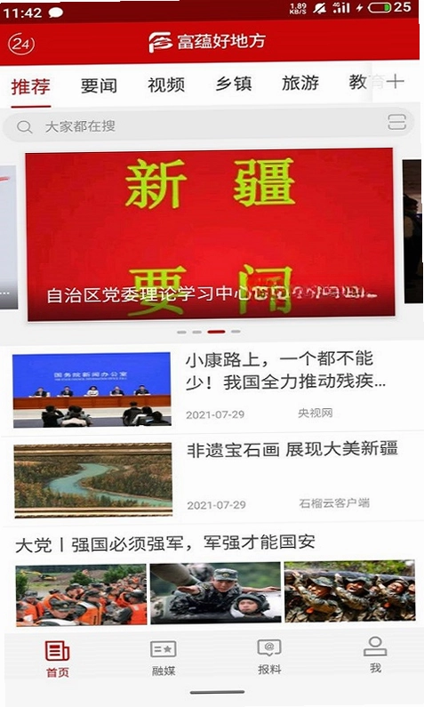 富蕴好地方预览图