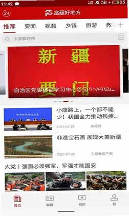 富蕴好地方预览图