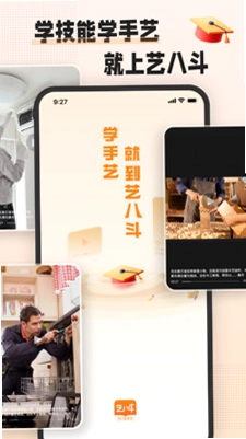 艺八斗预览图
