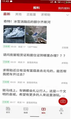 富蕴好地方预览图