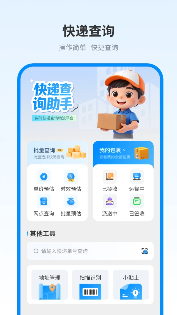 查快递界面预览