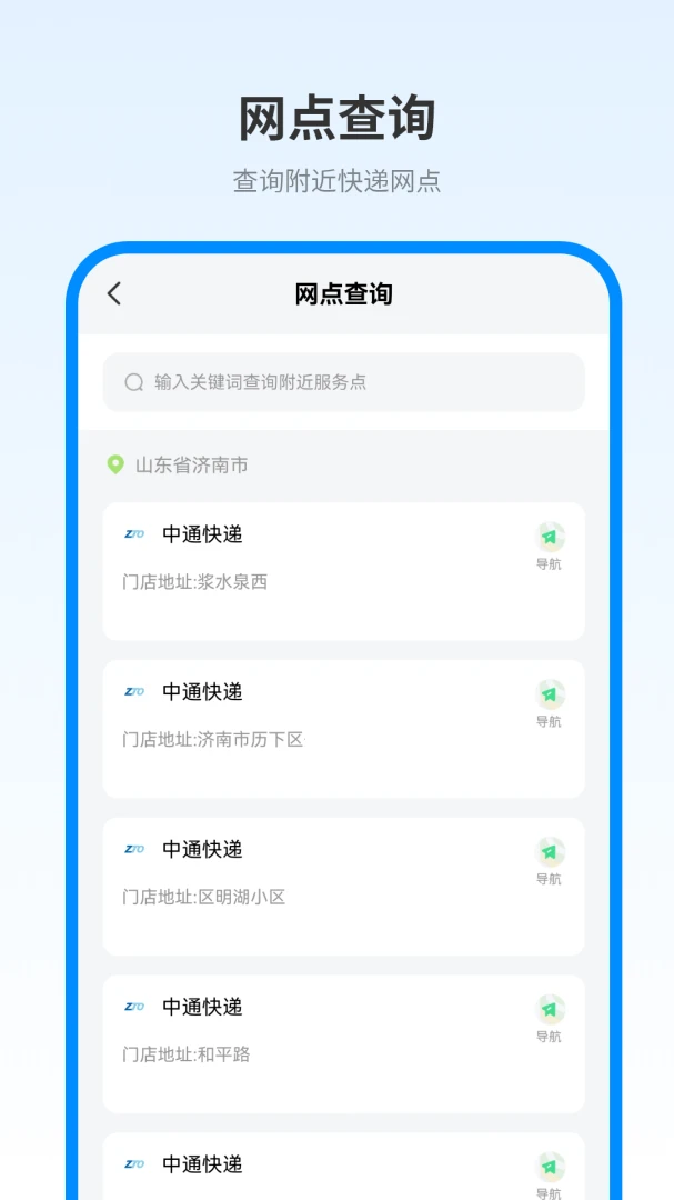 查快递查询功能展示