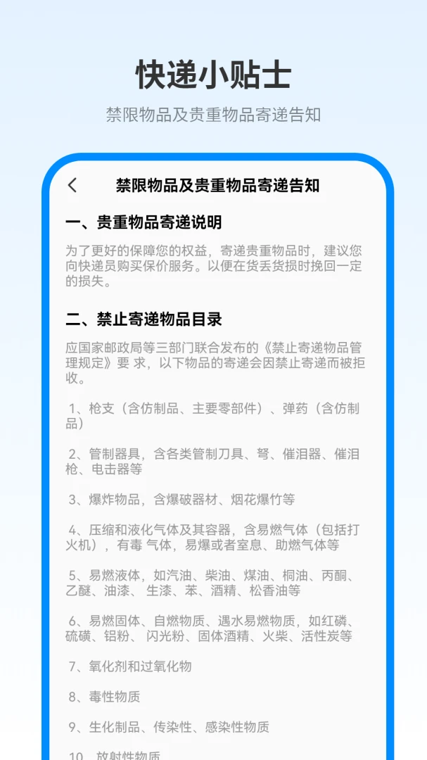 查快递扫码功能