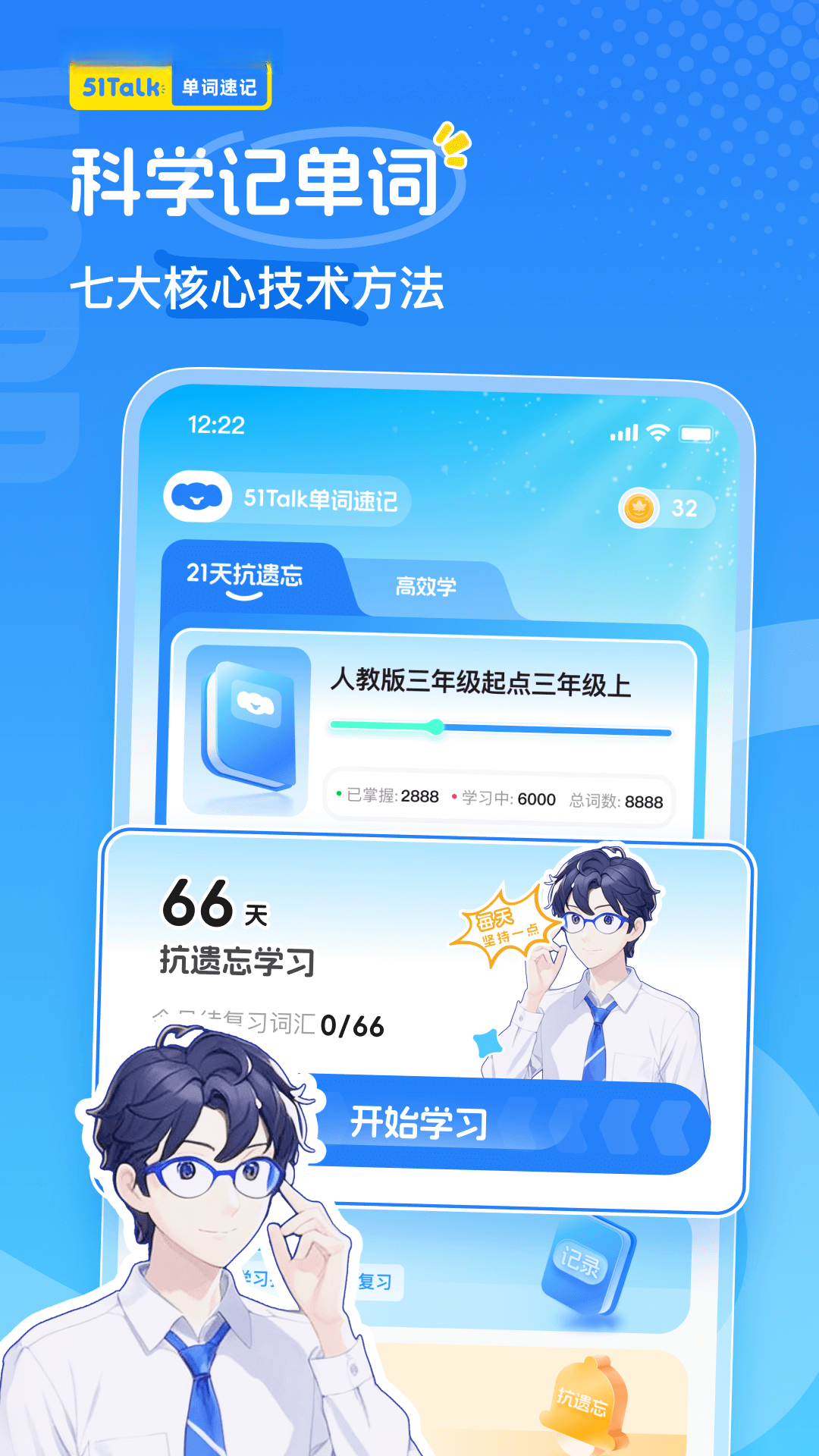 51Talk单词速记多设备支持