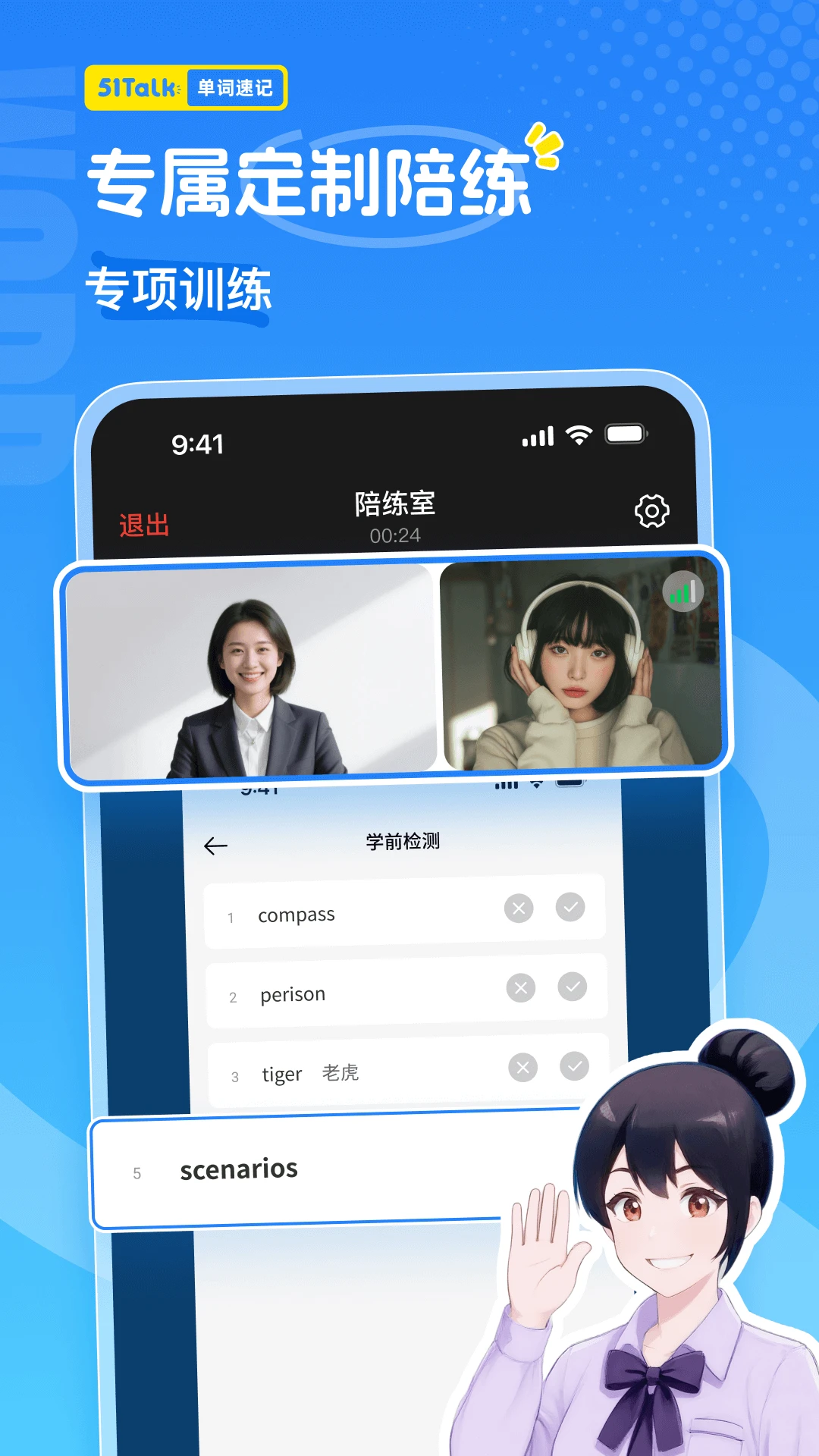 51Talk单词速记预览图