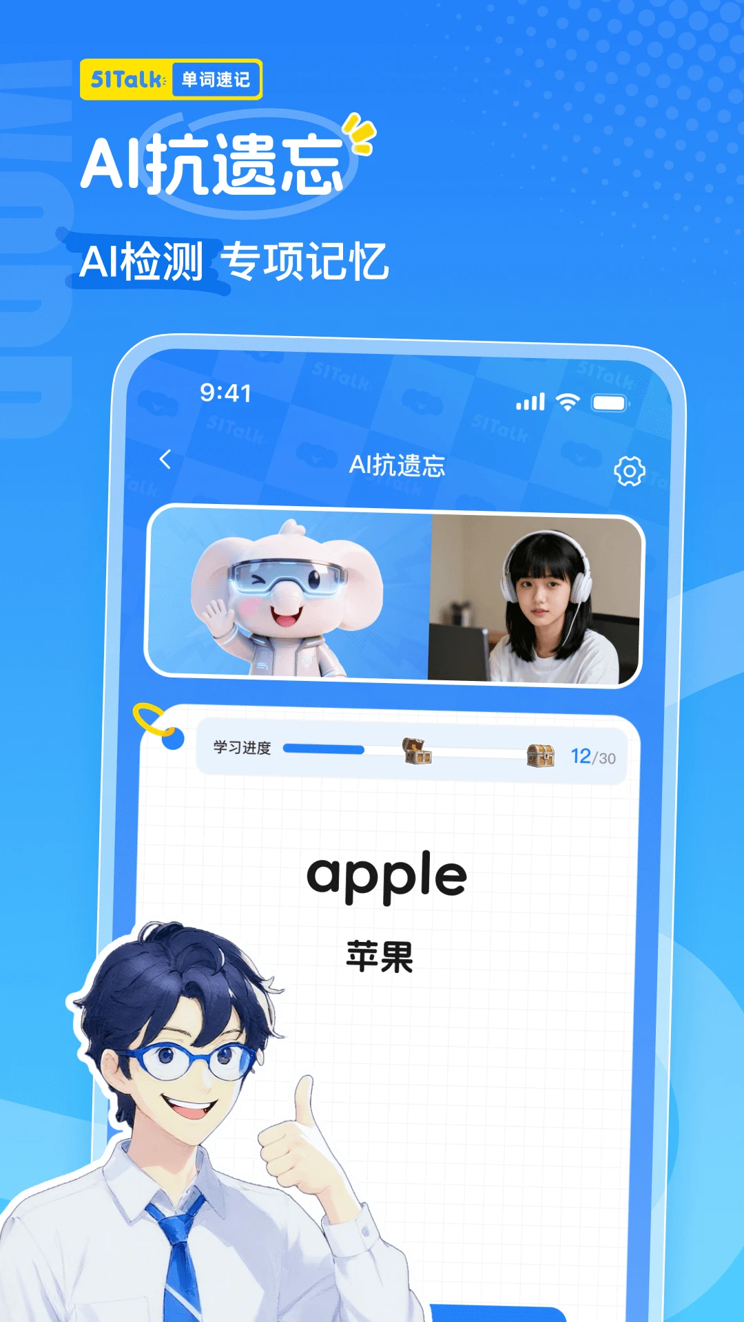 51Talk单词速记词库界面