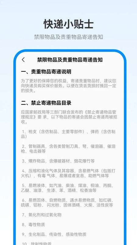 查快递官方版预览图