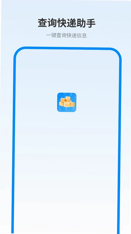 查快递官方版预览图