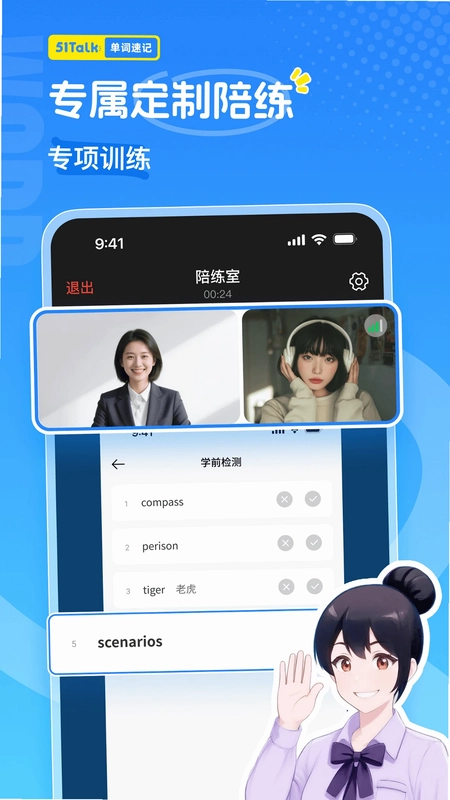 51Talk单词速记预览图