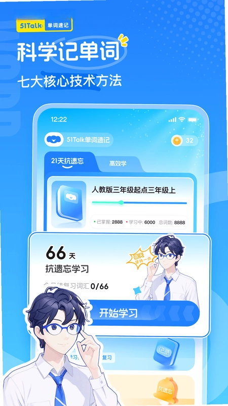 51Talk单词速记预览图