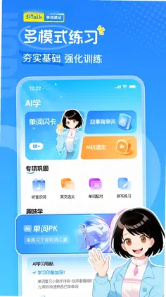 51Talk单词速记预览图