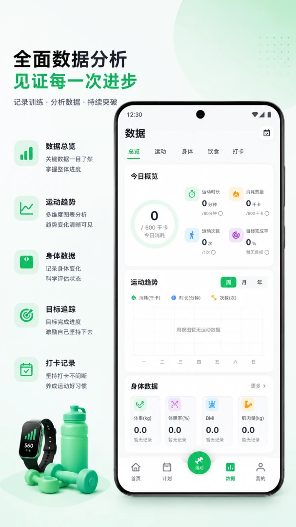 雨燕Sports训练界面