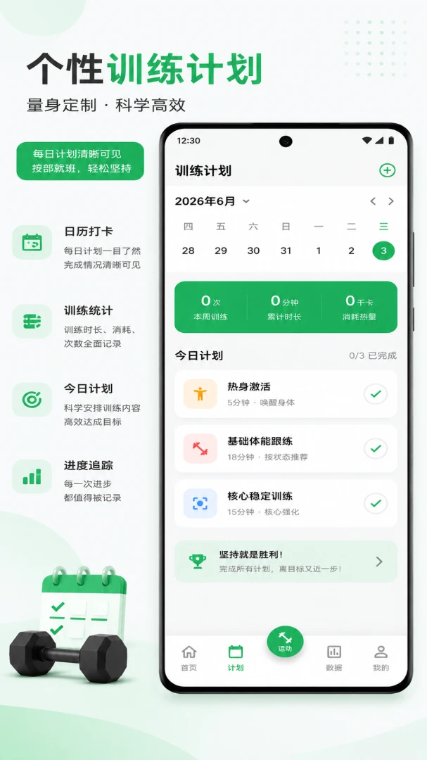 雨燕Sports训练计划