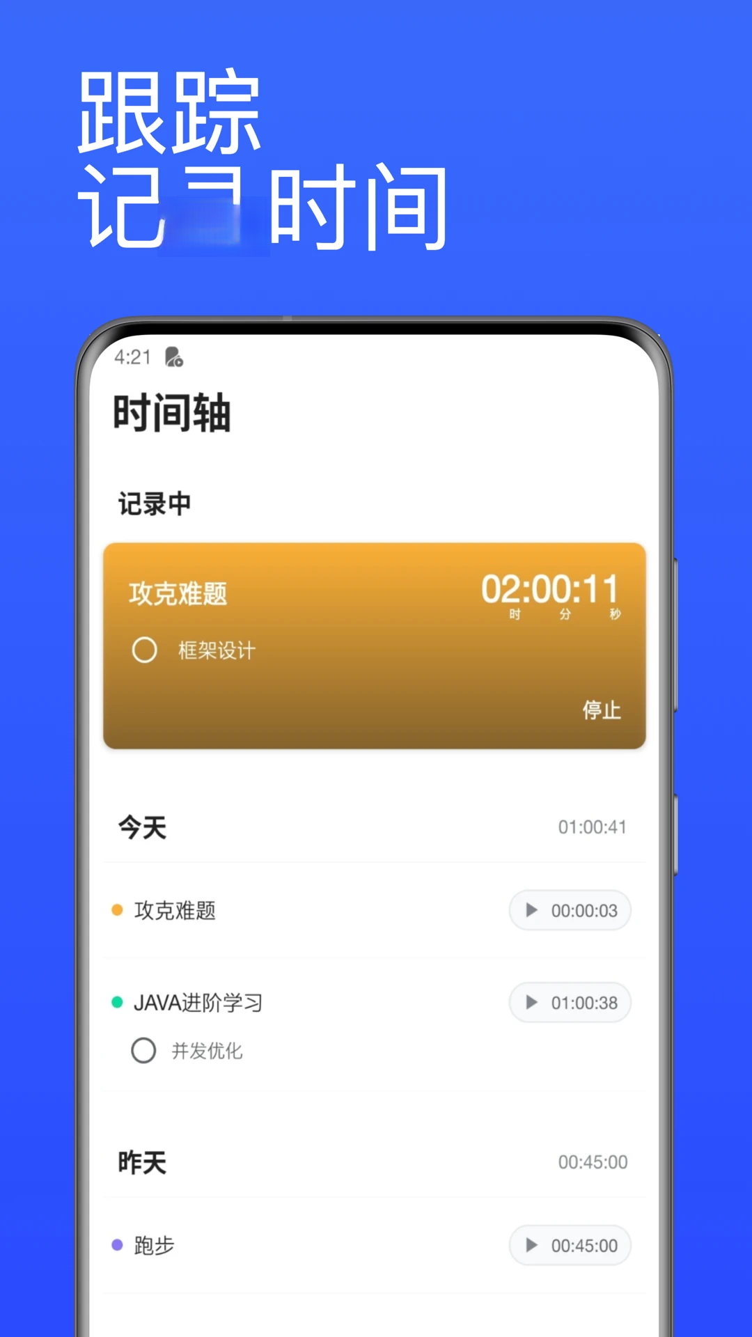 番茄计时器预览图