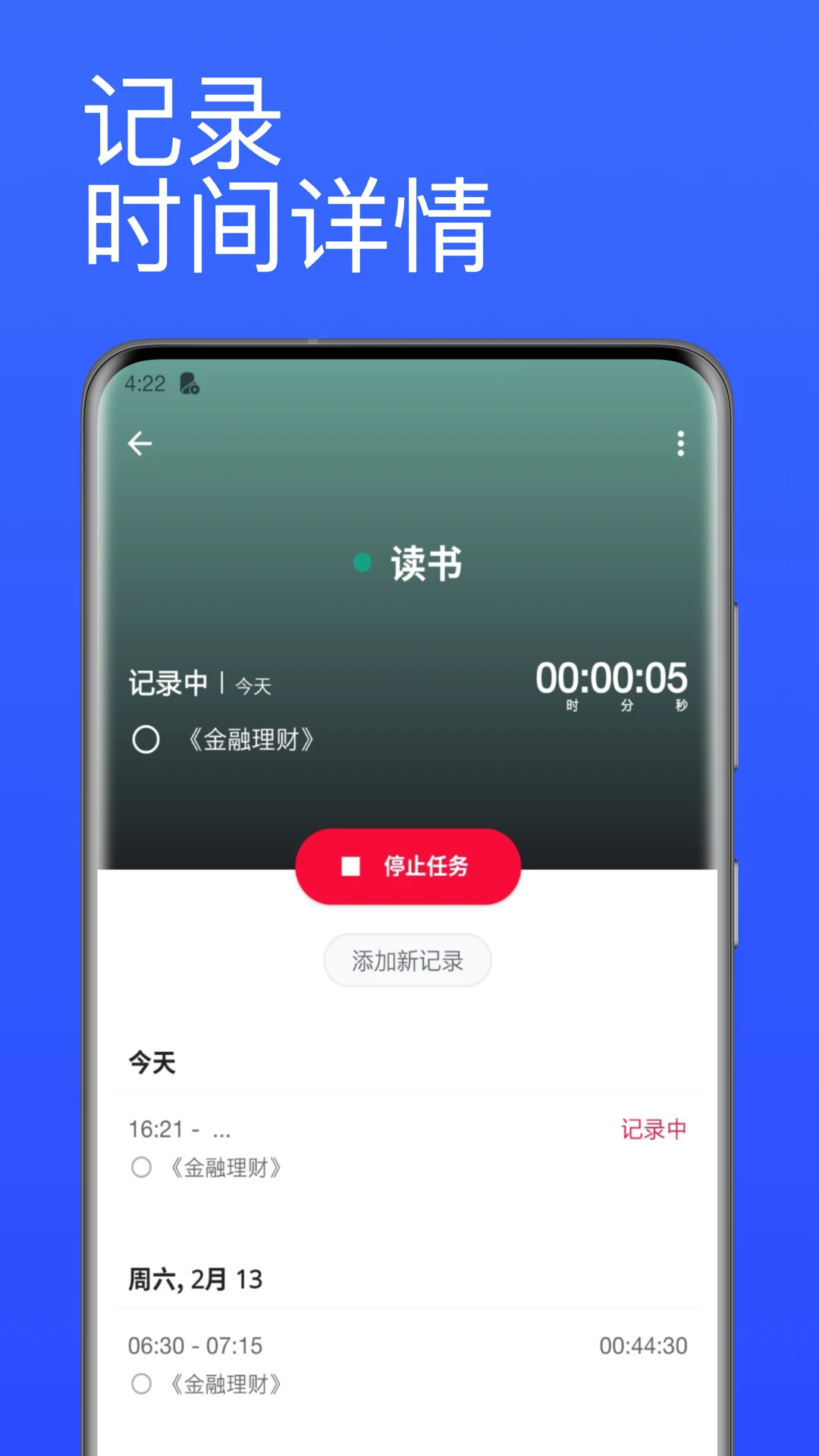 番茄计时器使用界面